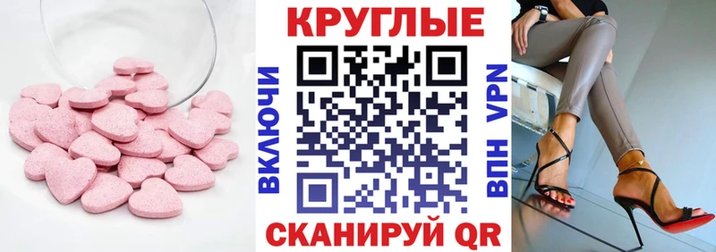 ЭКСТАЗИ круглые  где найти   Гурьевск 